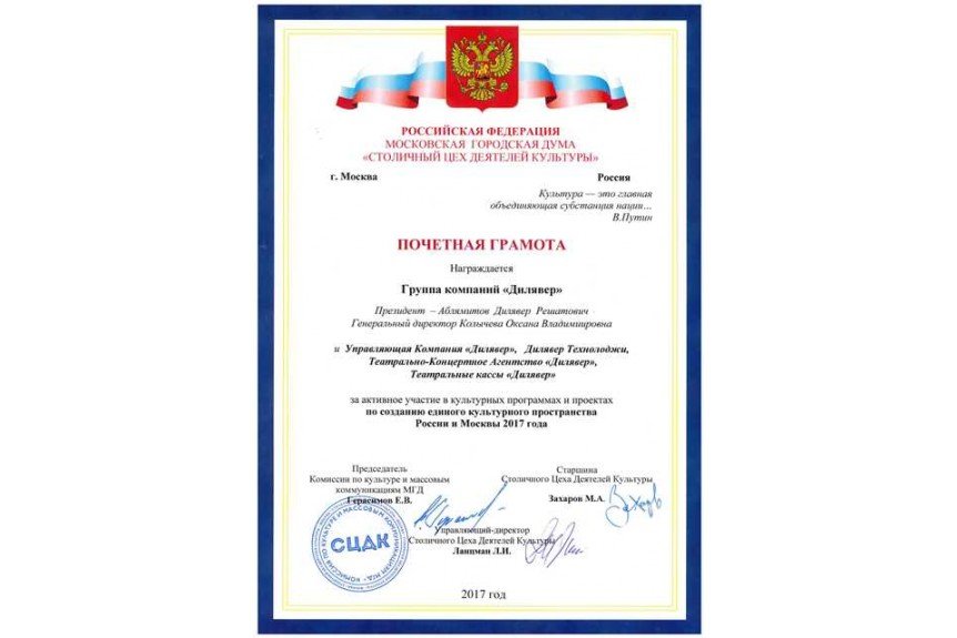 bigdiplonduma_1544535582