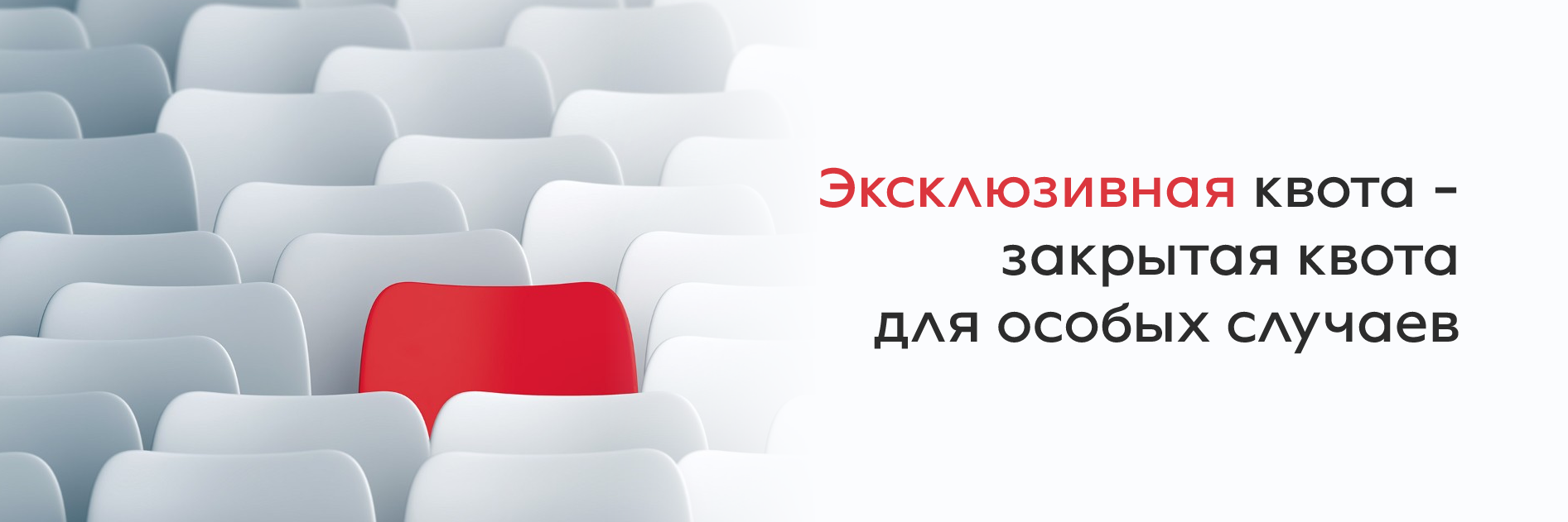 feature-findyourseat-red-