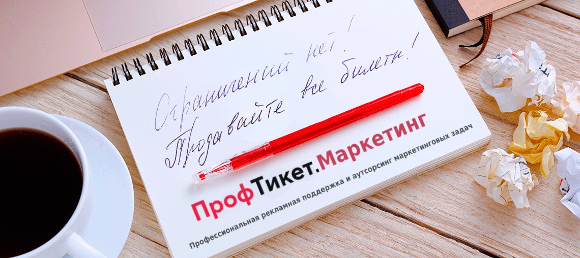 profticket-marketing-2