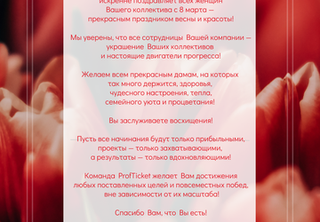 profticket_c_8_marta