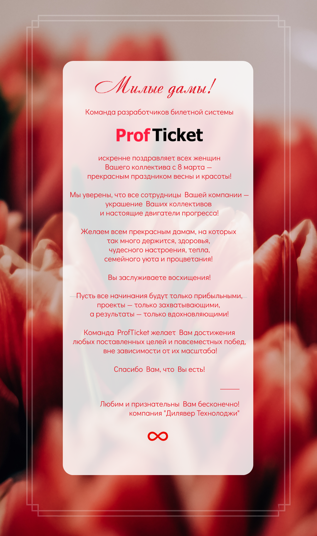 profticket_c_8_marta