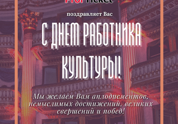 profticket_s_dnem-rabotni