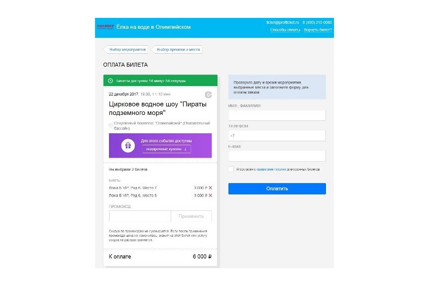 promoprofticket_1544531695