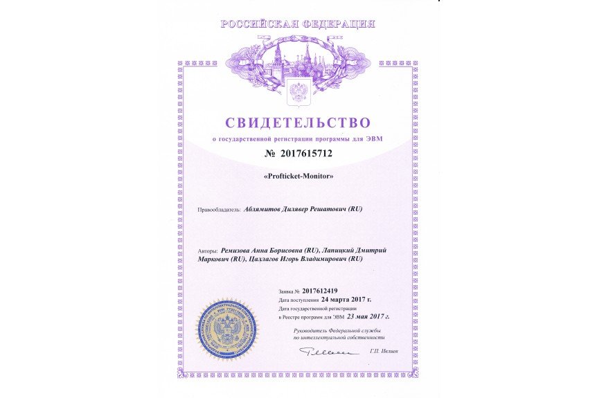 svidetelstvo-profticket-m_1544531988