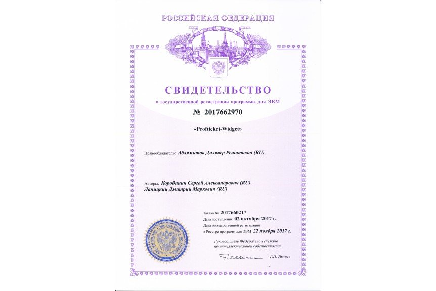 svidetelstvo-profticket-w_1544535737